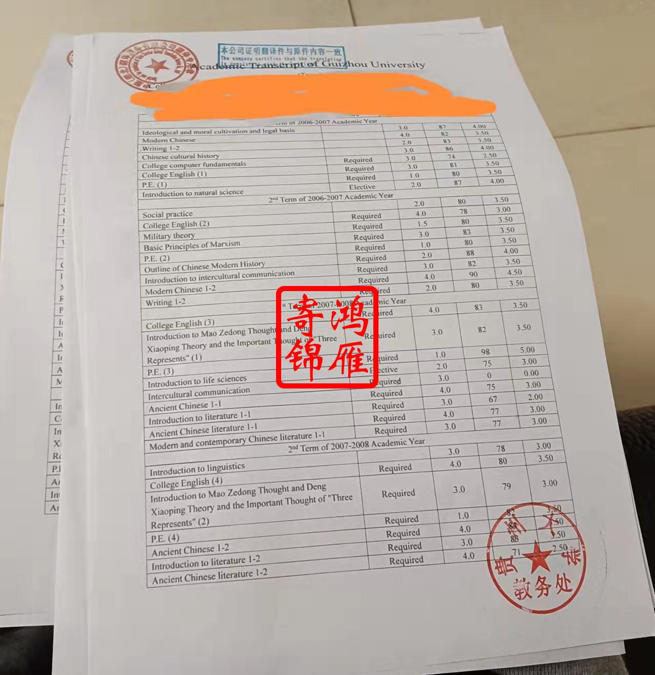贵州大学英文成绩单盖章代办案例.jpg