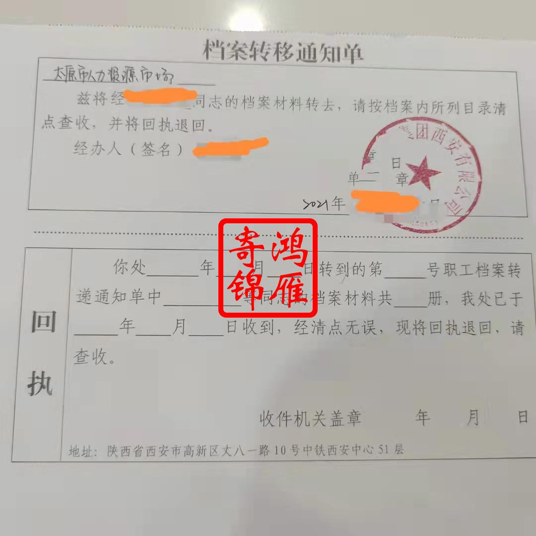 太原市人力资源市场档案转出代办案例.jpg