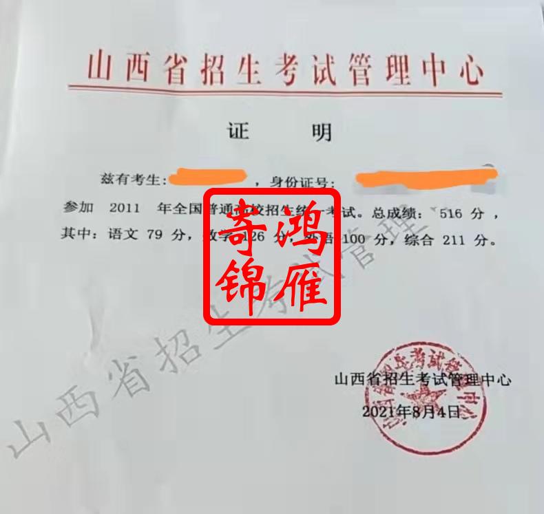 山西省招生考试管理中心打印高考成绩单代办案例.jpg