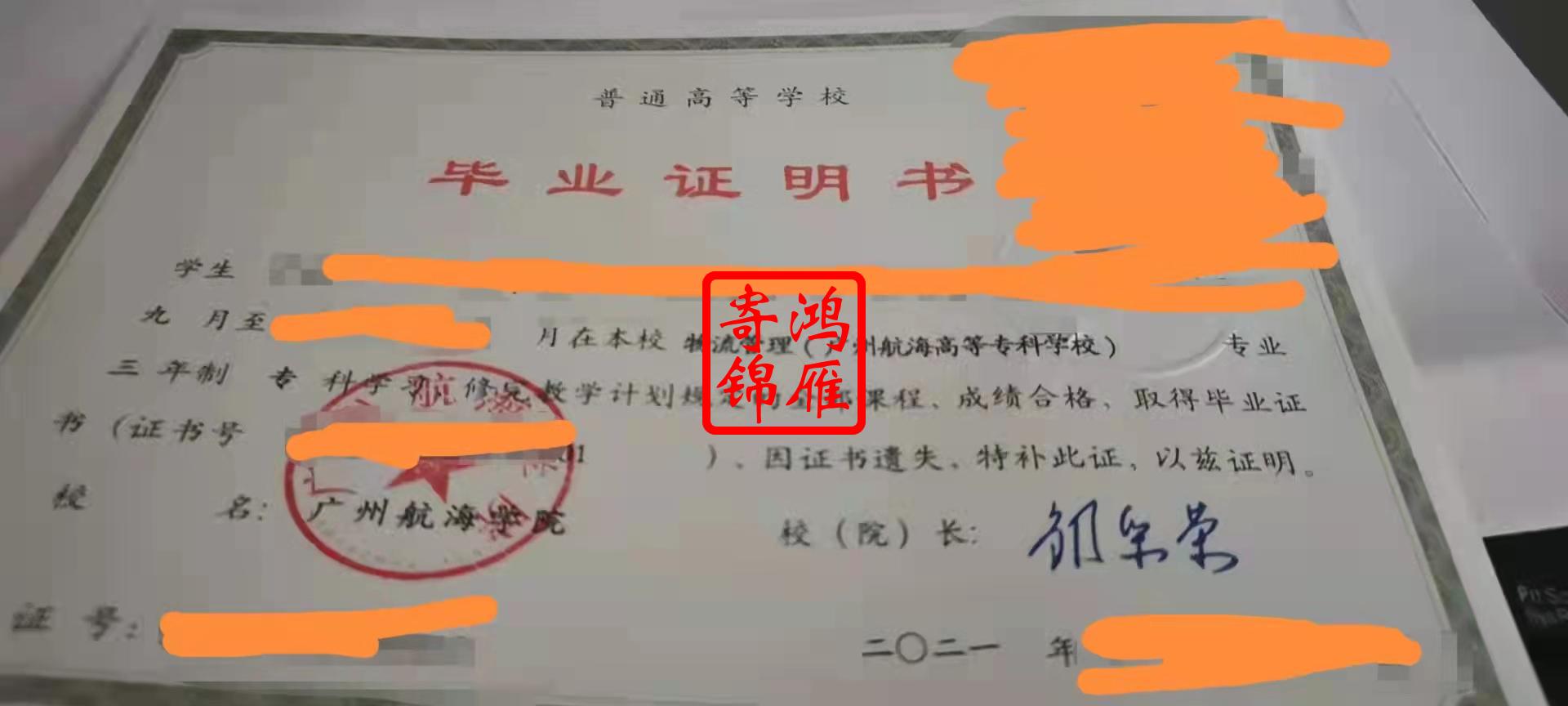 广州航海学院毕业证明书补办代办案例.jpg