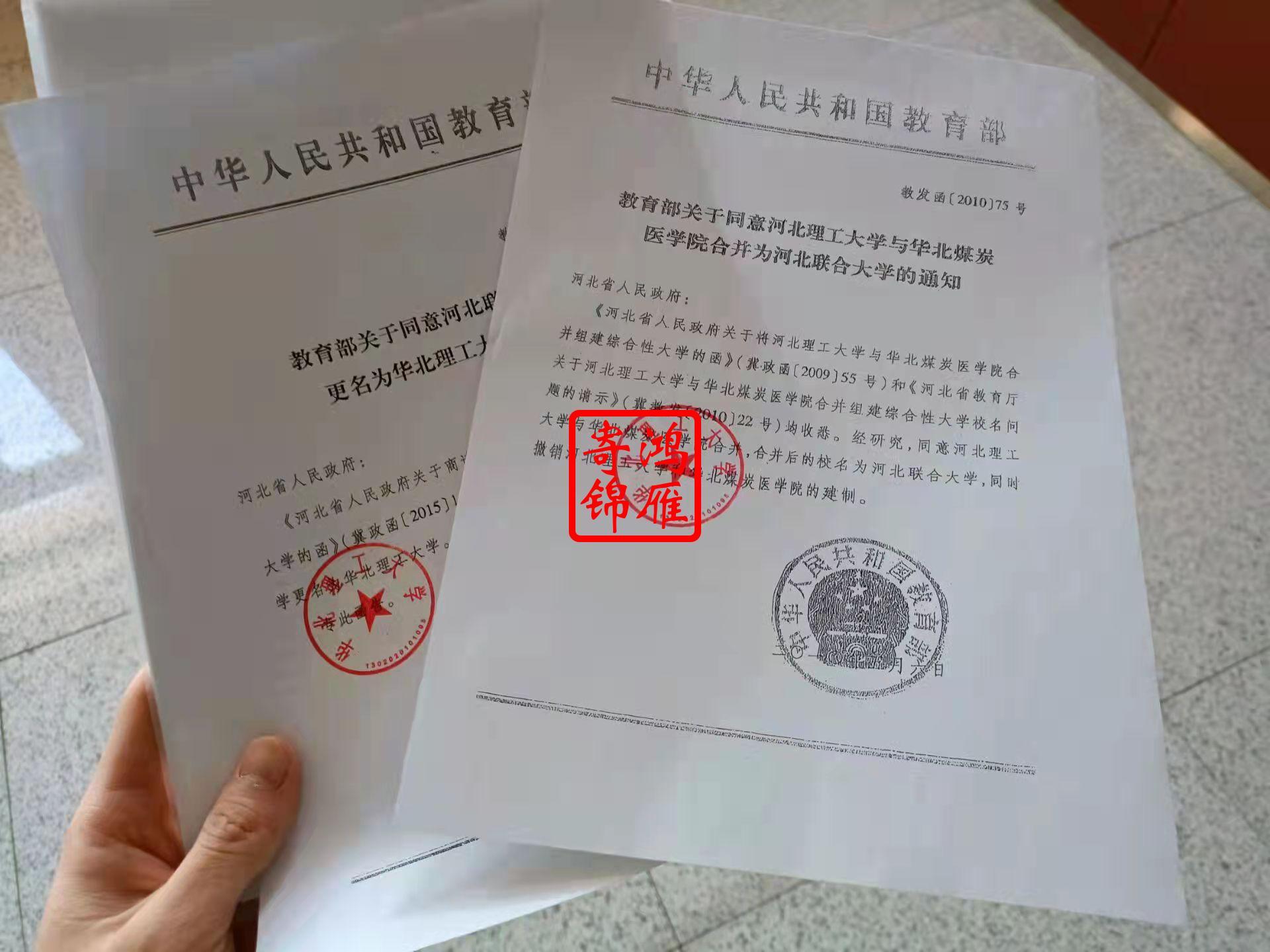 华北理工大学学校更名证明代办案例.jpg
