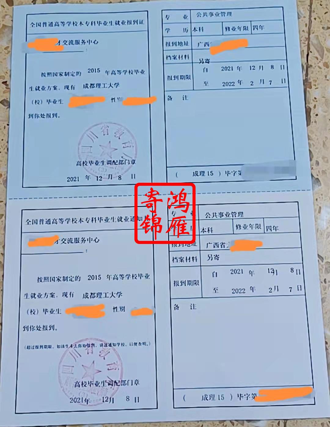 成都理工大学毕业生就业报到证补办案例.jpg