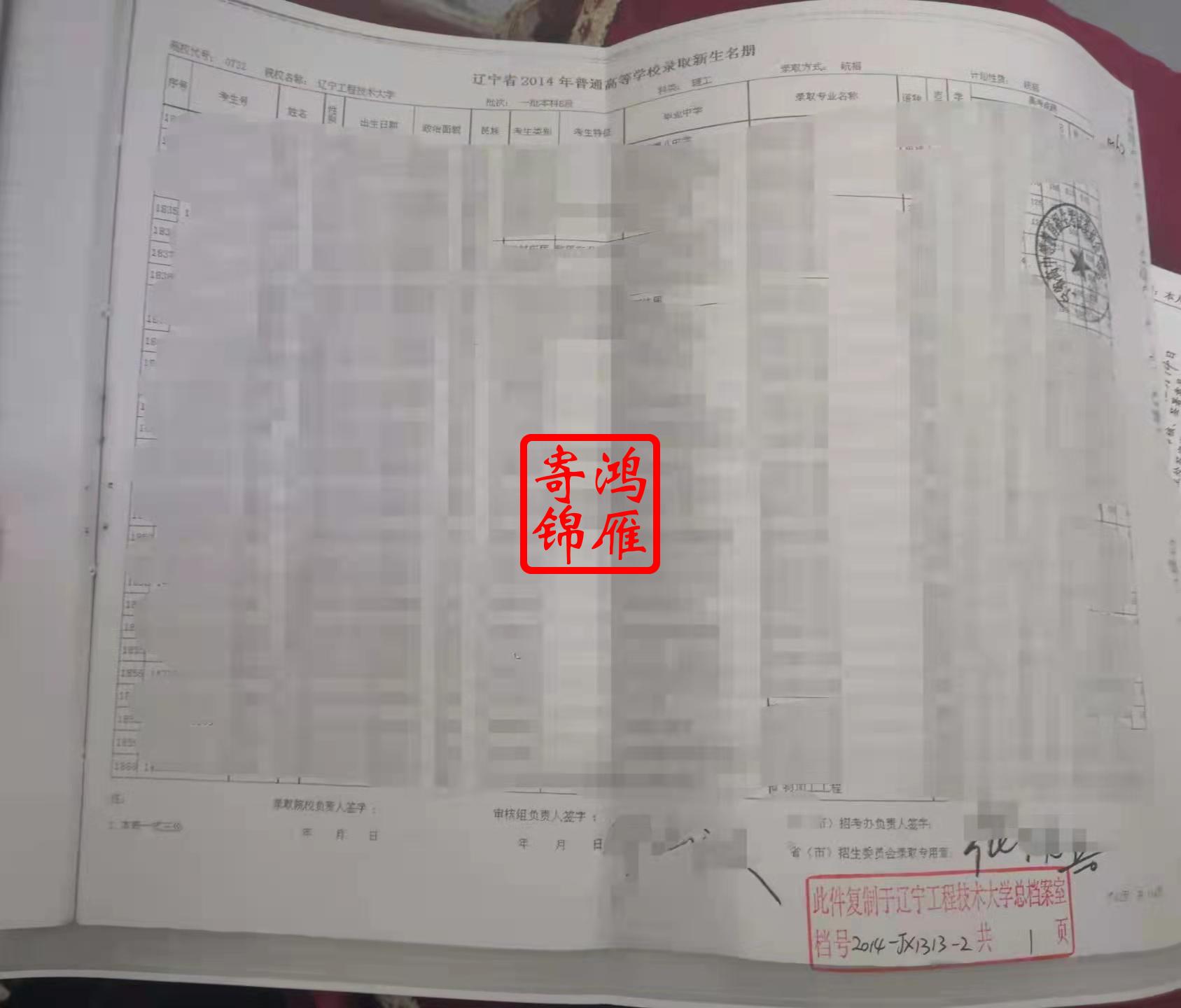 辽宁工程技术大学档案馆复印新生录取花名册代办案例.jpg