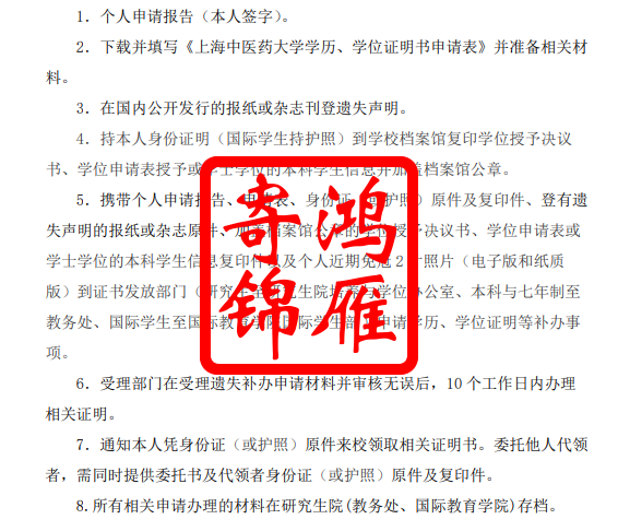 上海中医药大学毕业证明书学位证明书遗失补办代办服务.png