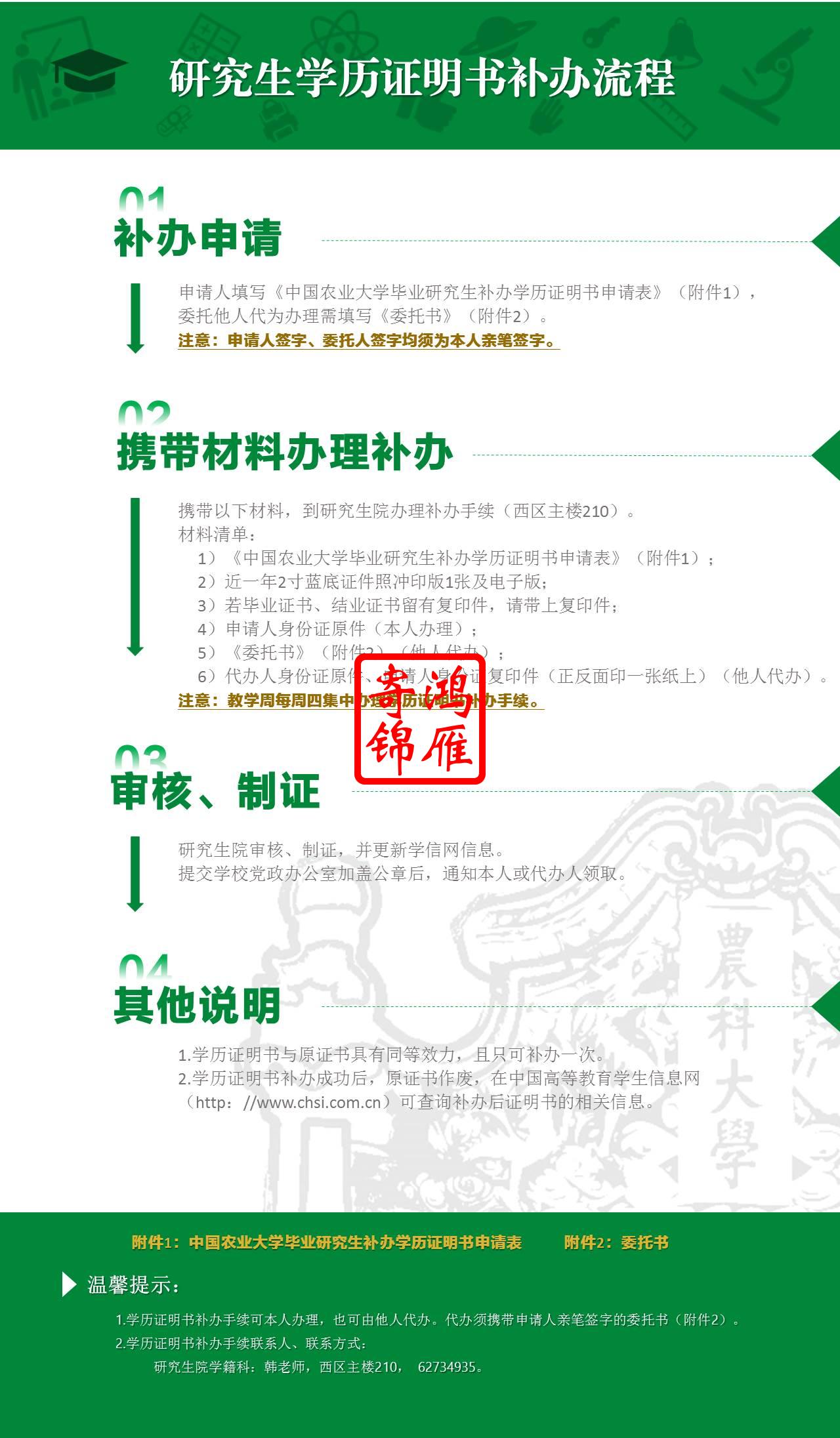 中国农业大学研究生毕业证遗失补办毕业证明书代办服务.jpg