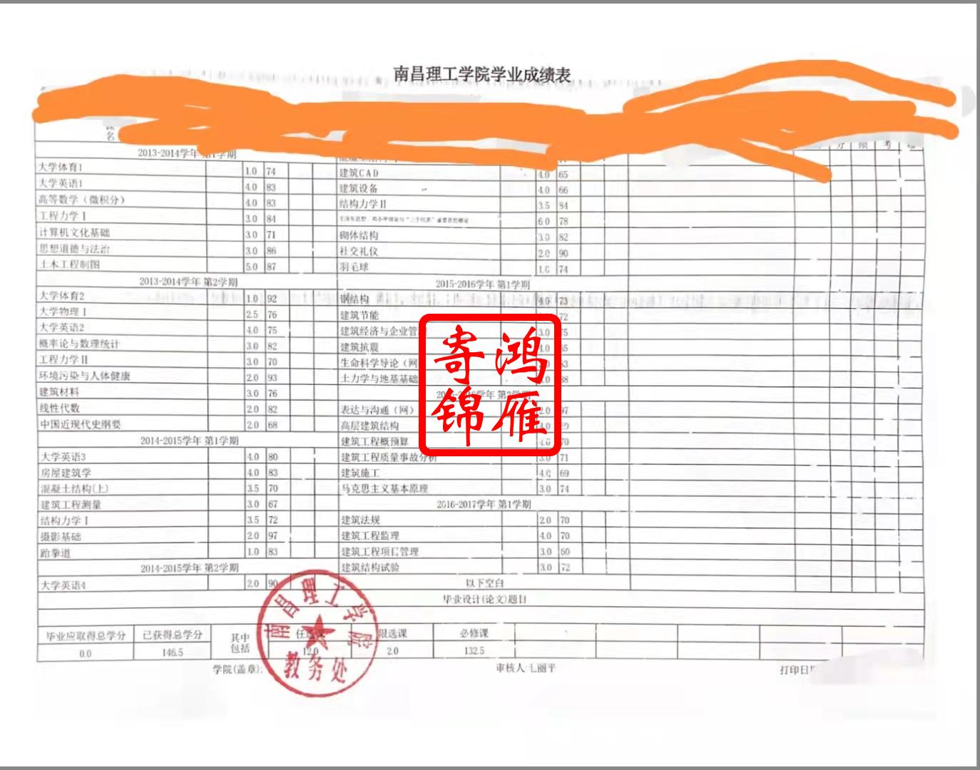 南昌理工学院毕业中文成绩单打印案例.jpg