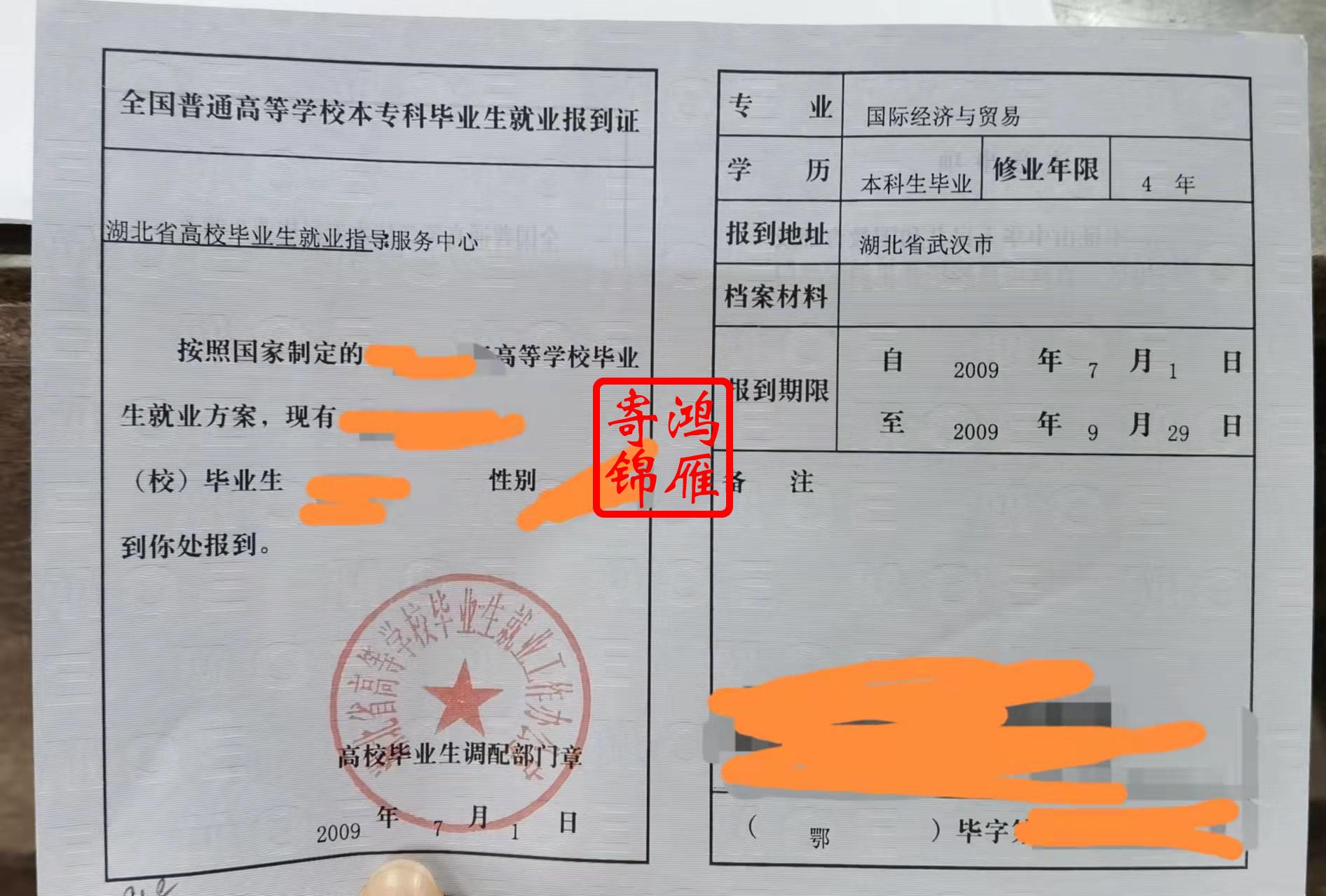 武汉科技学院毕业生就业报到证补办案例.jpg