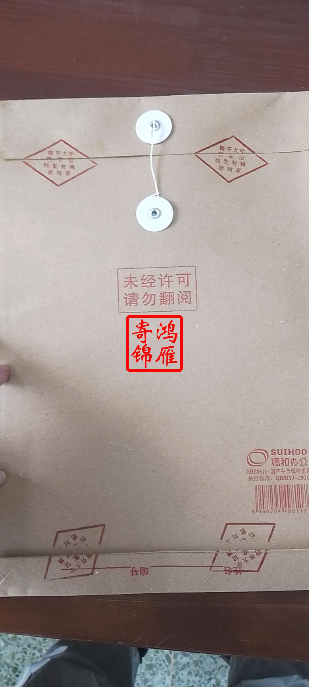 南开大学全日制本科毕业生档案补办案例.jpg