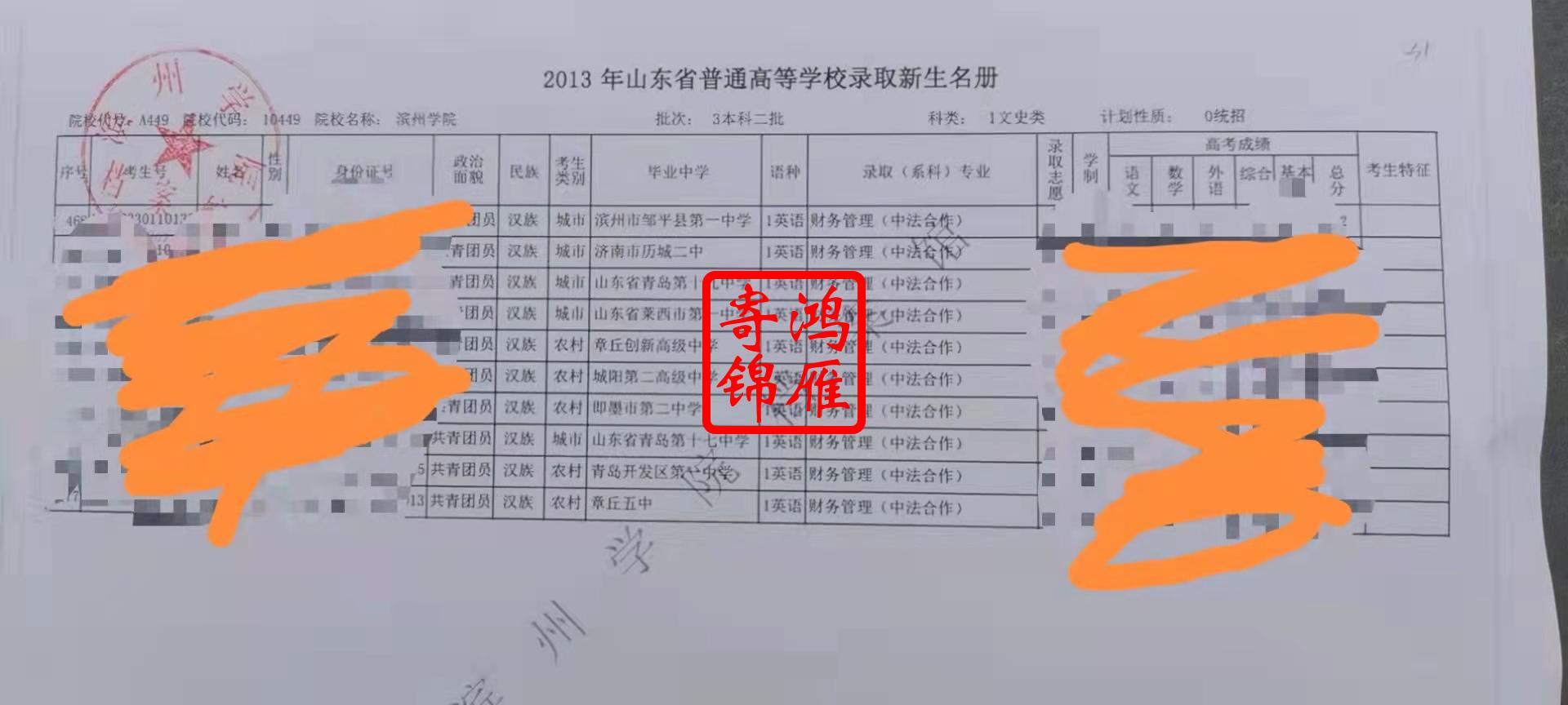 滨州学院毕业新生录取花名册打印案例.jpg