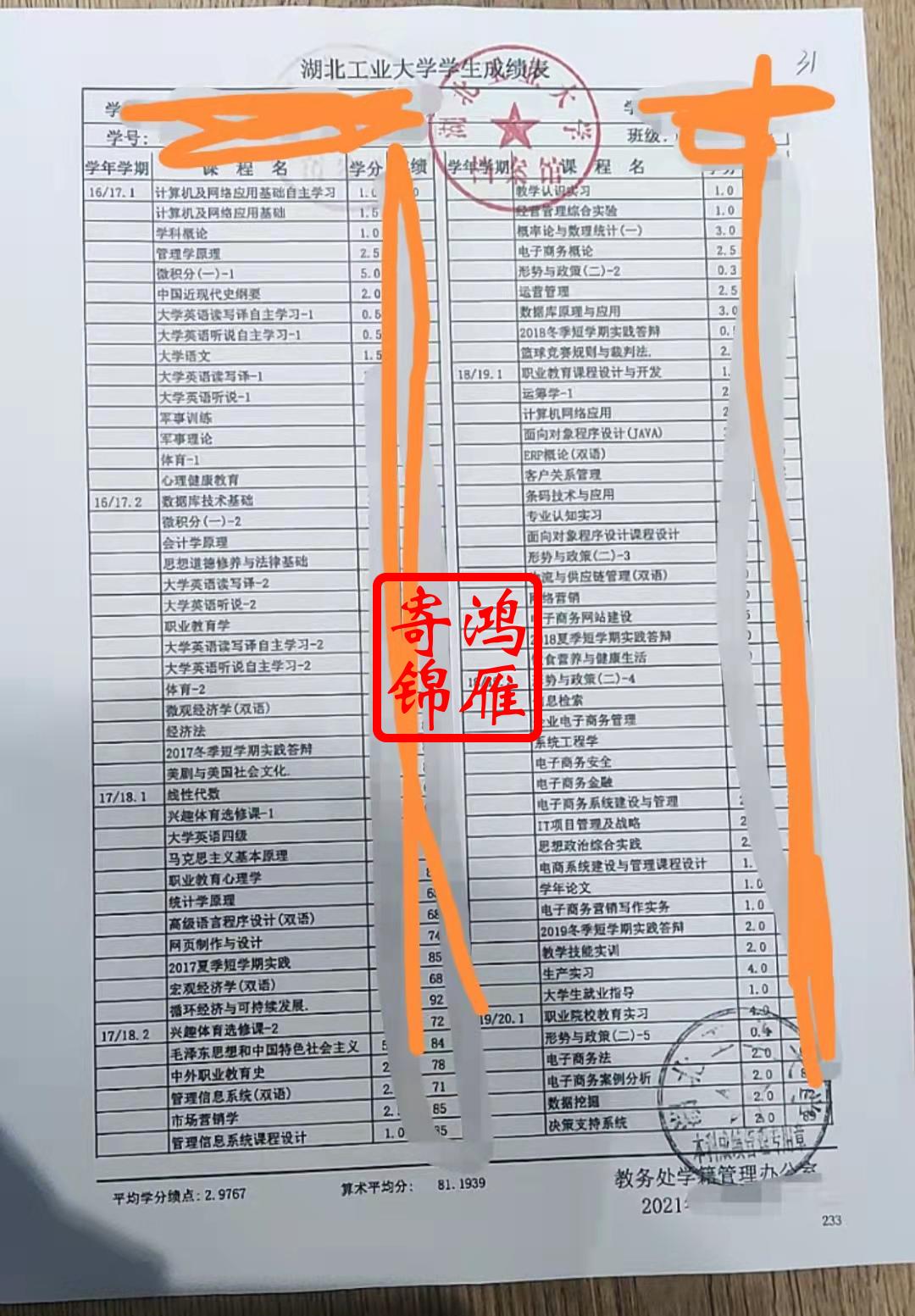 湖北工业大学本科中文成绩单打印案例.jpg