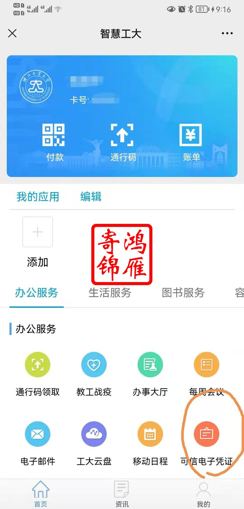 浙江工业大学成绩单在读证明等电子版证明打印流程.jpg
