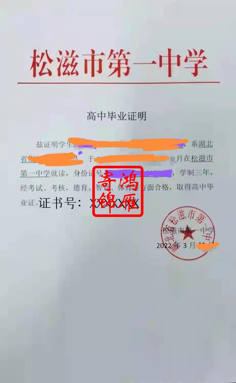 湖北省松滋市第一中学高中档案毕业证明案例.jpg