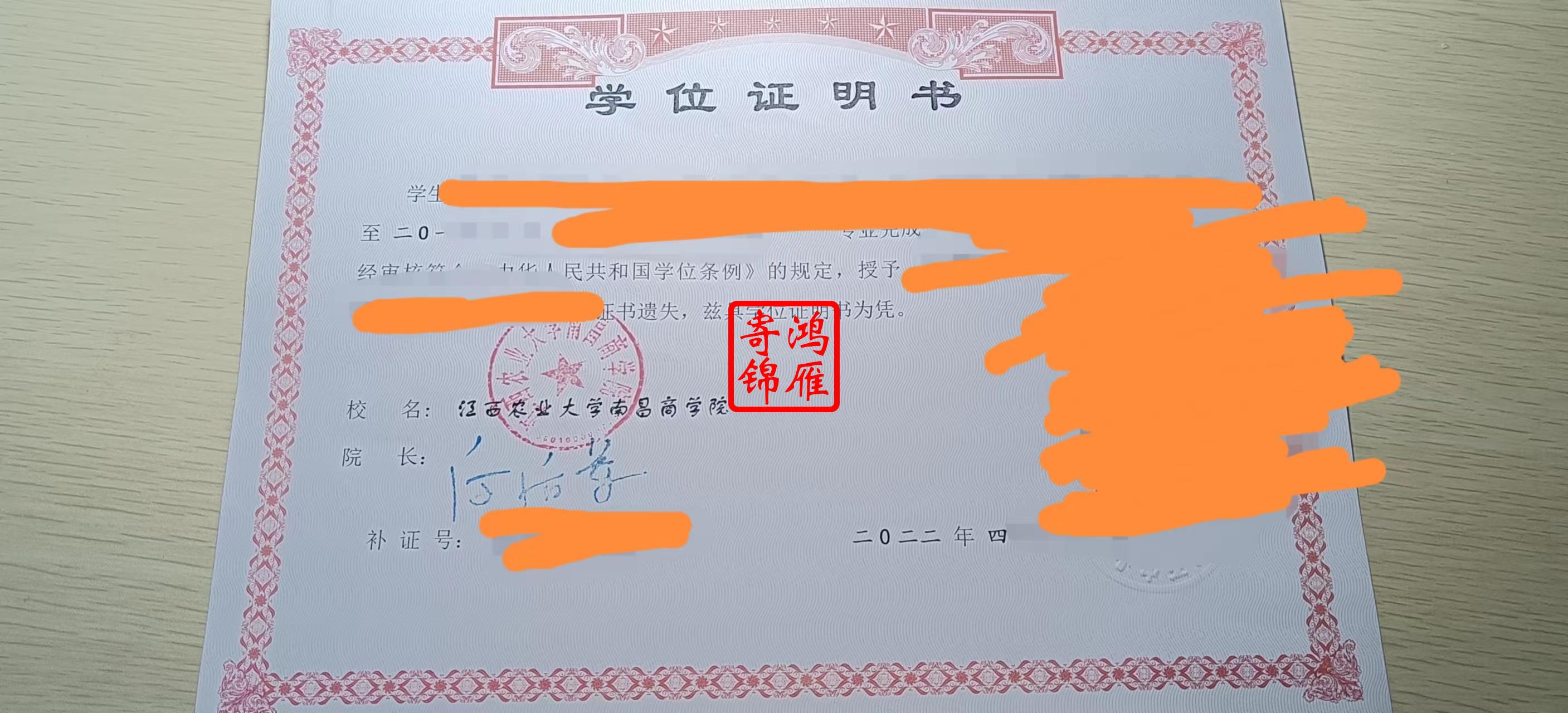 江西农业大学南昌商学院毕业证明书学位证明书办理案例2.jpg
