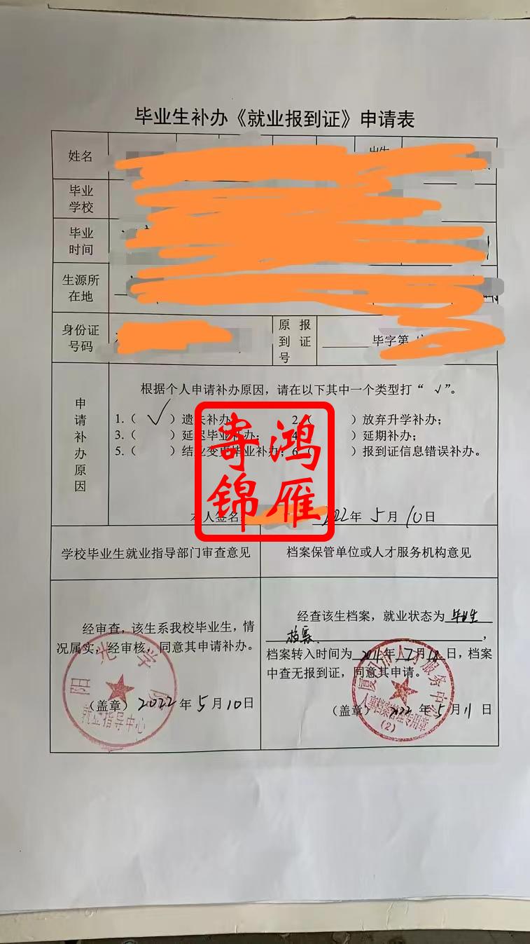 福州大学阳光学院就业报到证补办申请表盖章案例.jpg