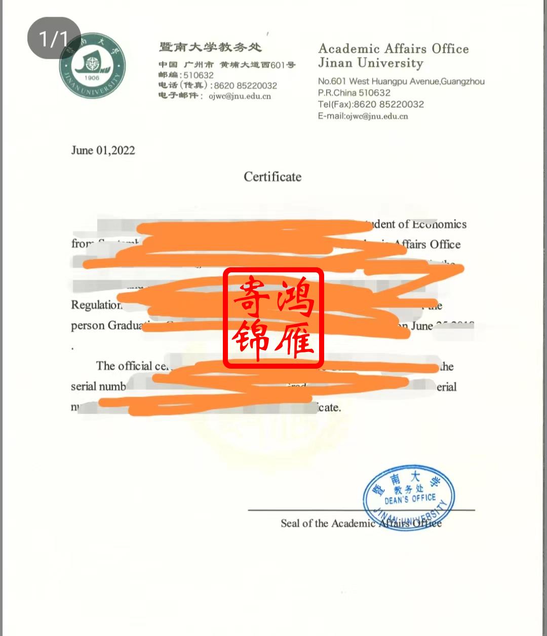 暨南大学本科英文毕业证明打印案例.jpg
