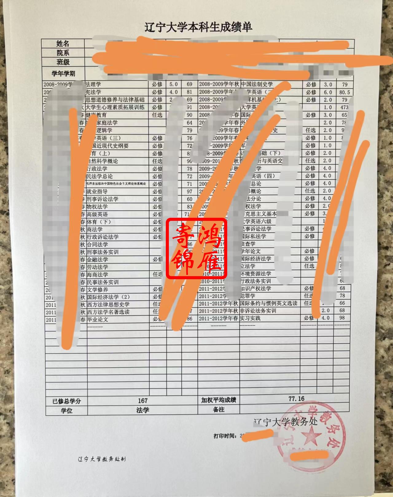 辽宁大学本科中文成绩单打印案例.jpg
