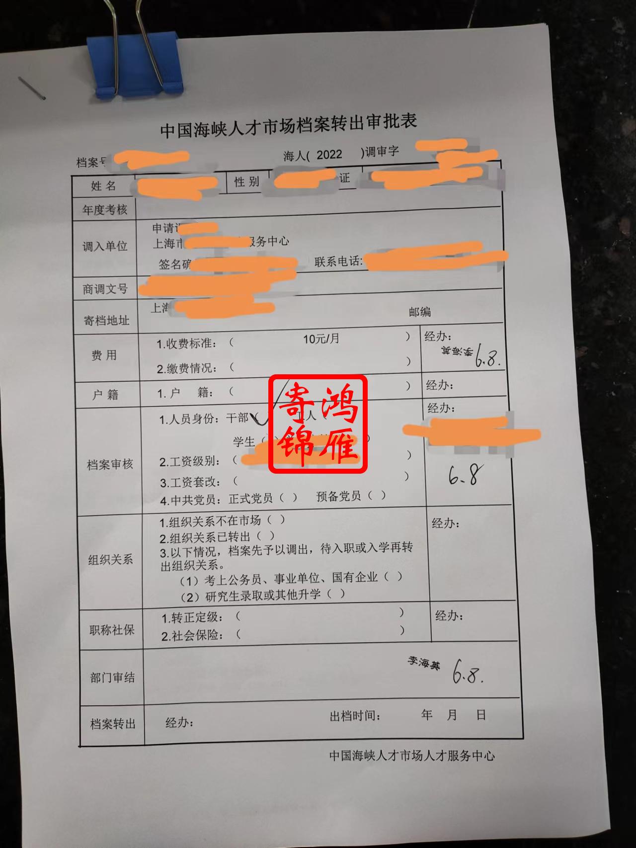 中国海峡人才市场档案转出办理案例.jpg