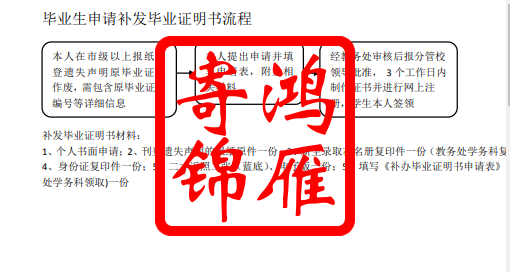 宁德师范学院毕业证遗失补办毕业证明书流程.png