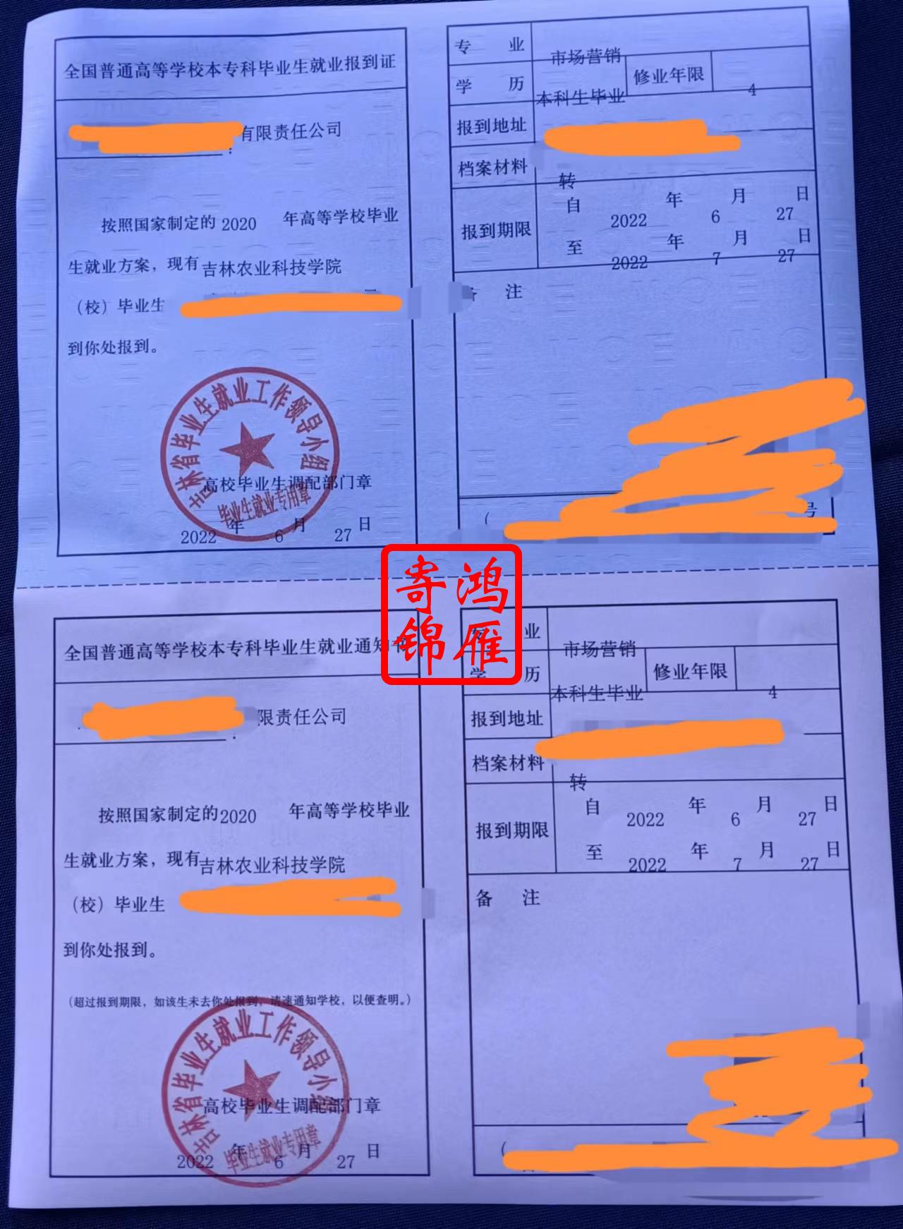 吉林农业科技学院就业报到证改派办理案例.jpg