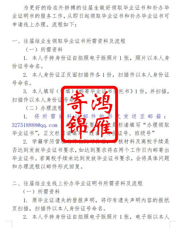 湖南外贸职业学院往届生领取毕业证书和补办毕业证明书流程.jpg
