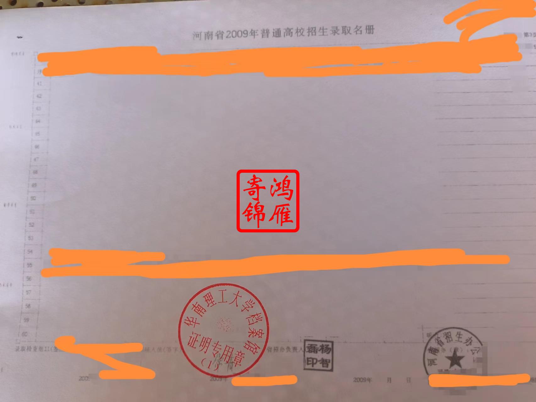 华南理工大学档案馆复印新生录取花名册办理案例.jpg