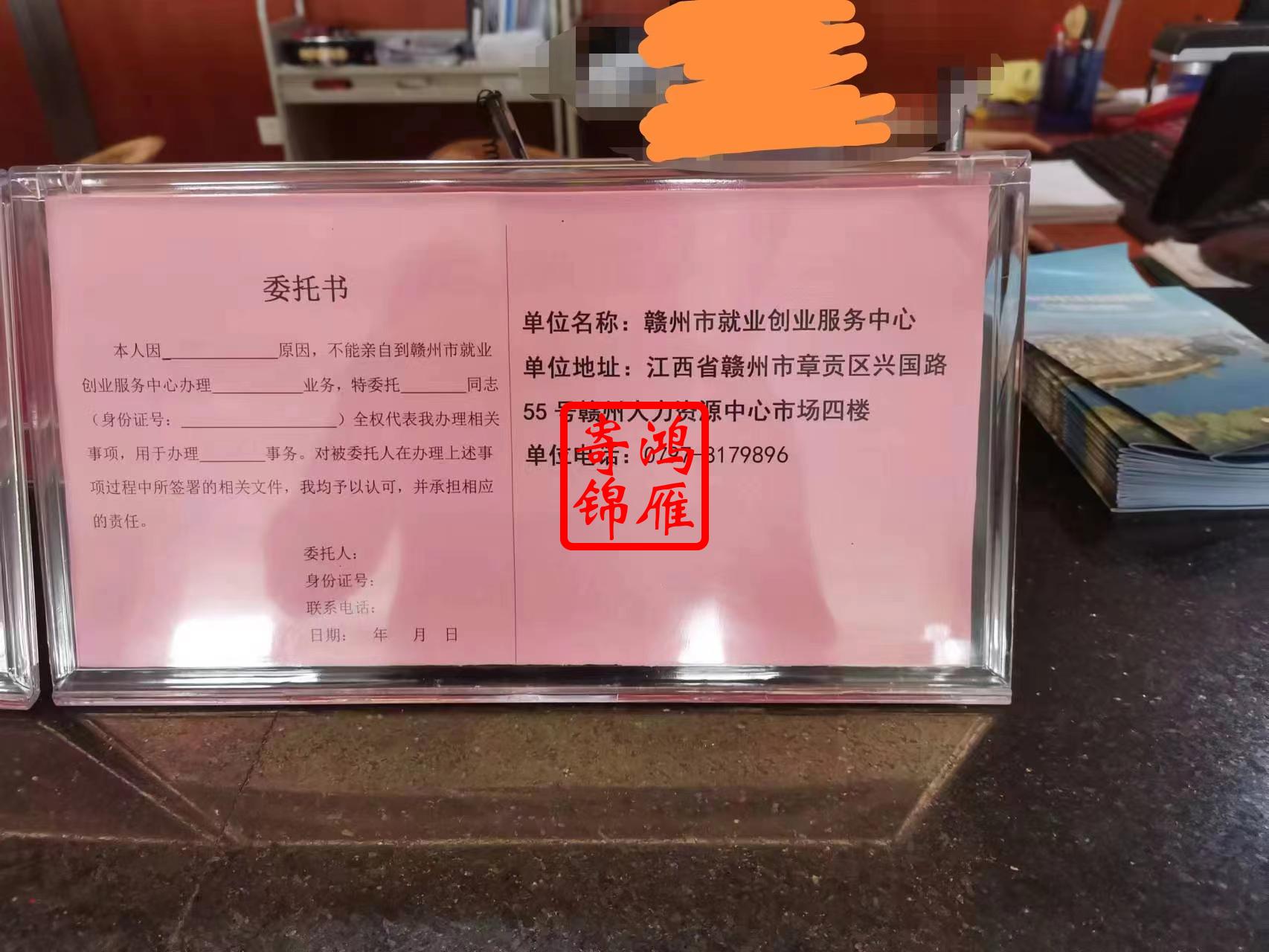 赣州市就业创业服务中心档案代办委托书模版.jpg