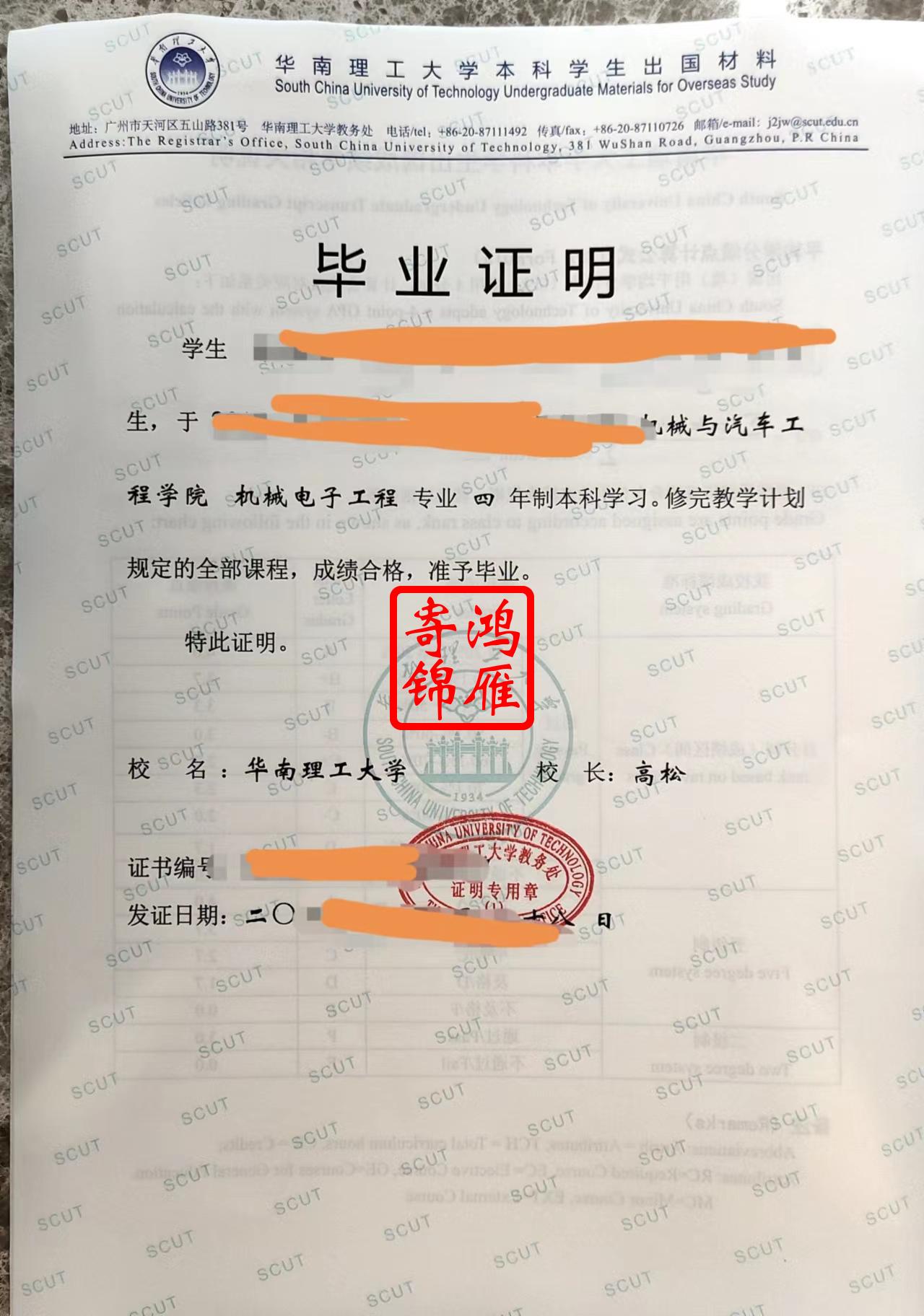 华南理工大学本科毕业证明打印案例.jpg