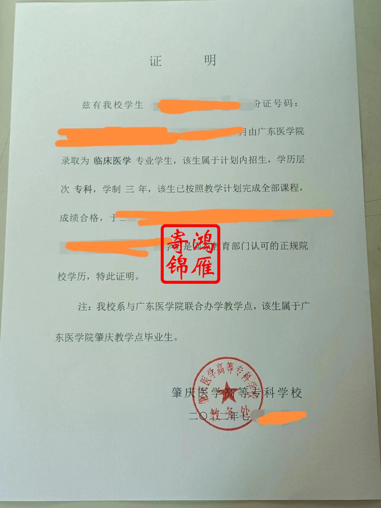 肇庆医学高等专科学校毕业证明打印案例.jpg