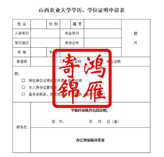 山西农业大学毕业证明书学位证明书补办申请表.png