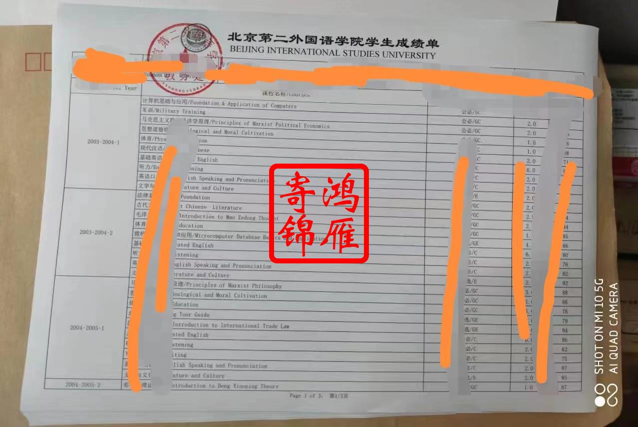 北京第二外国语学院中英文成绩单打印案例.jpg