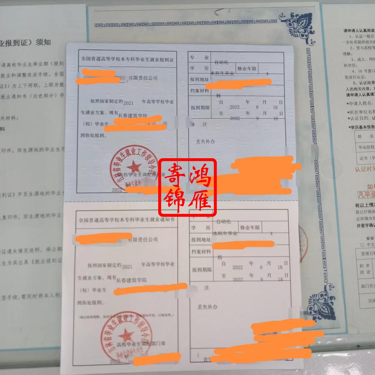 长春建筑学院就业报到证改派代办案例.jpg