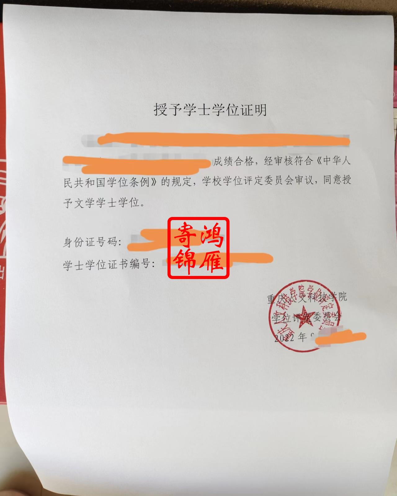 重庆人文科技学院授予学士学位证明打印案例.jpg