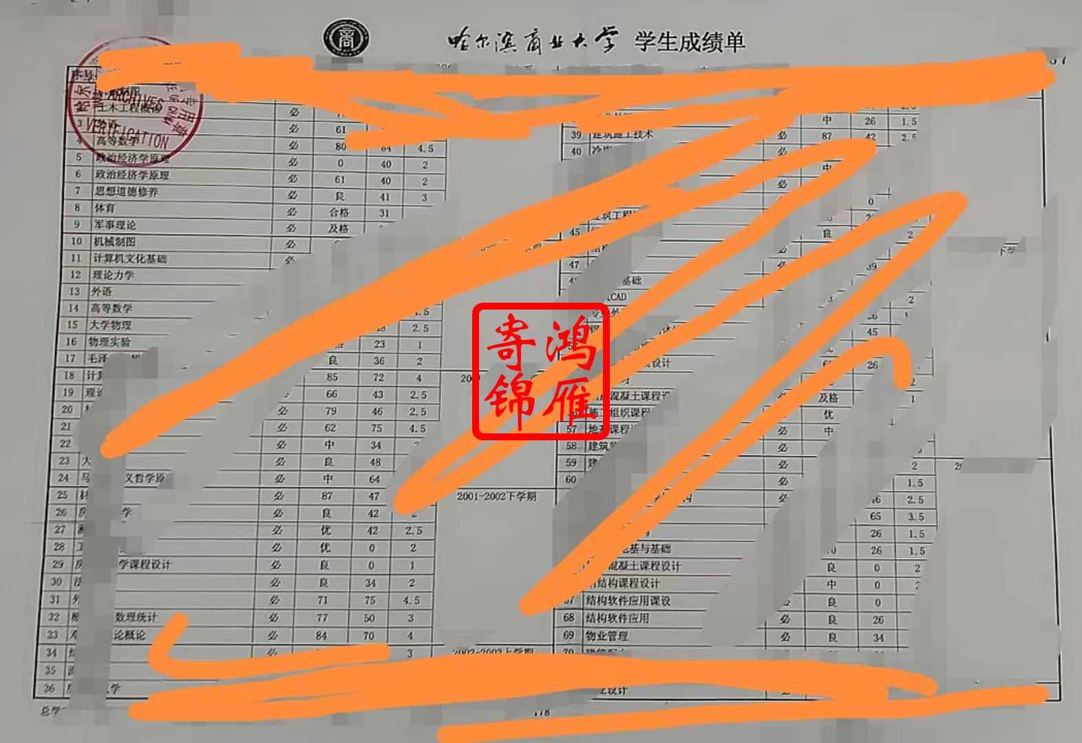 哈尔滨商业大学中文成绩单打印案例.jpg