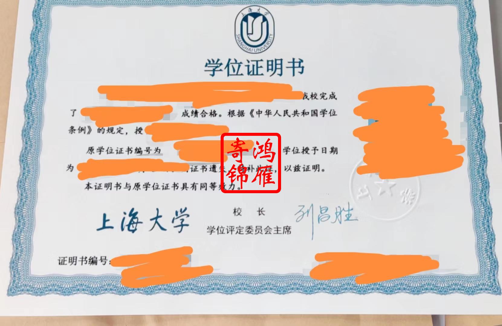 上海大学研究生学位证遗失补办学位证明书案例.jpg