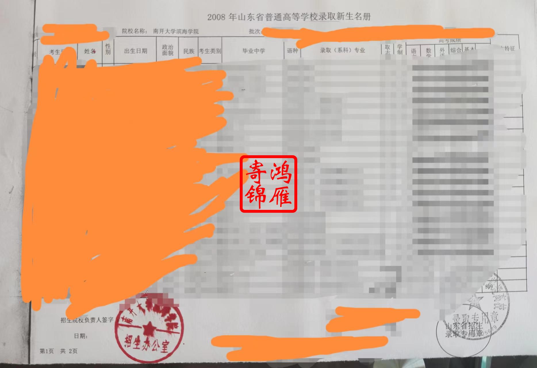 南开大学滨海学院新生录取花名册复印案例.jpg