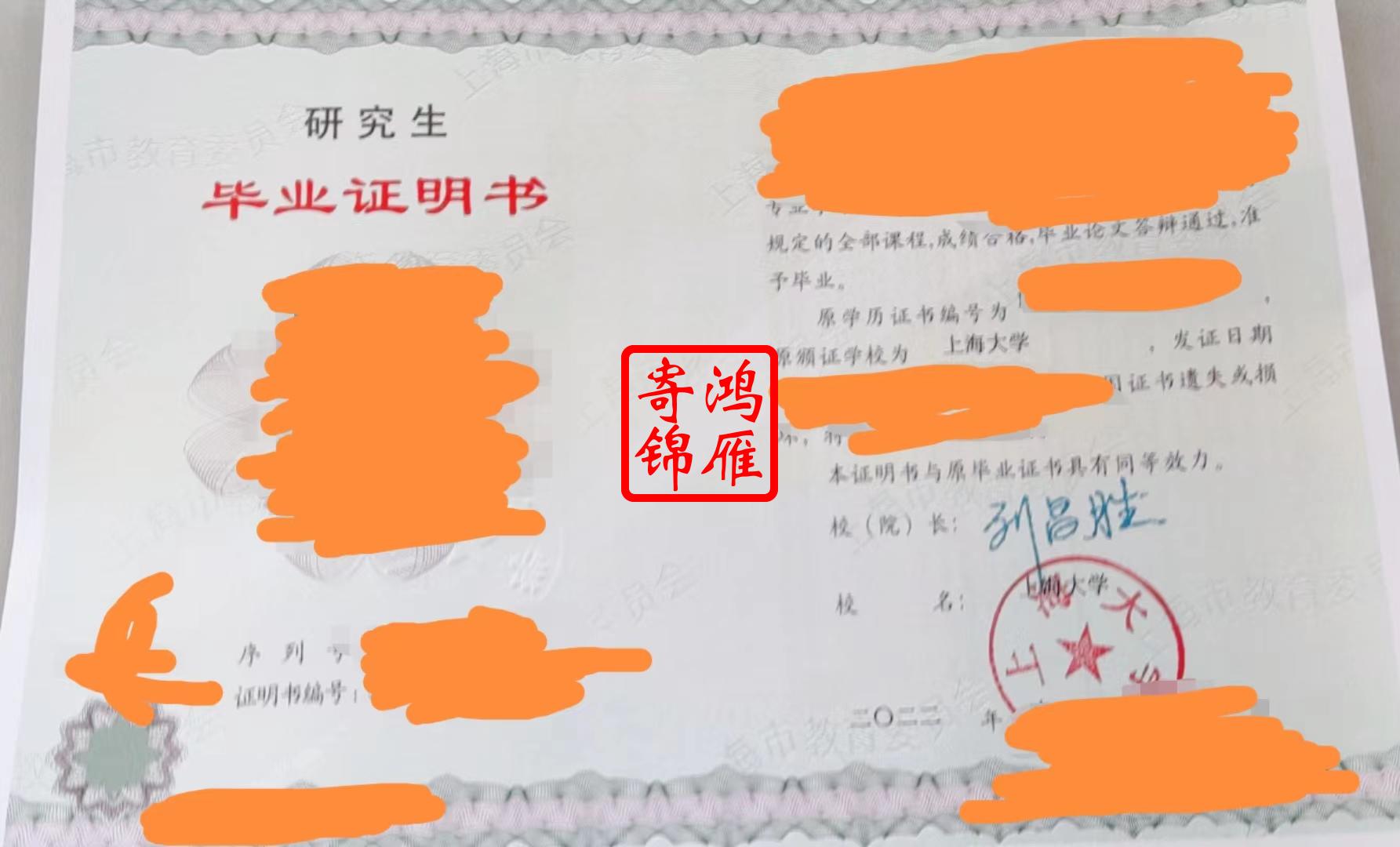 上海大学研究生毕业证遗失补办学位证明书案例.jpg