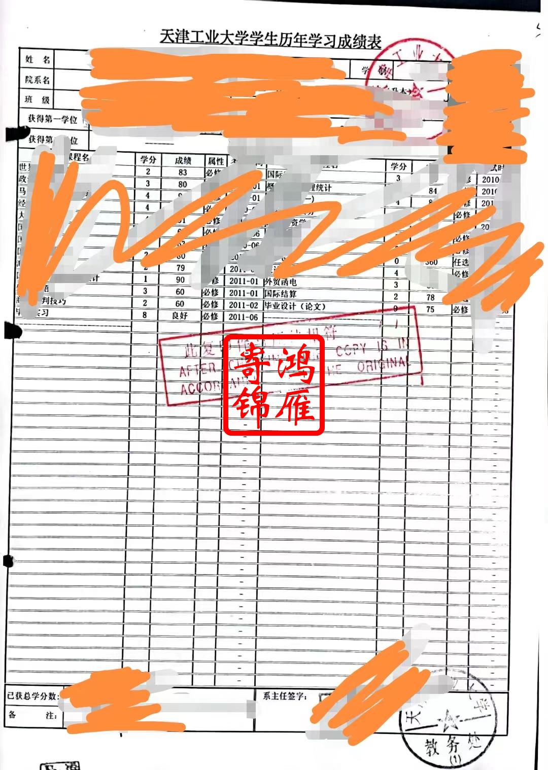 天津工业大学中文成绩单打印案例.jpg