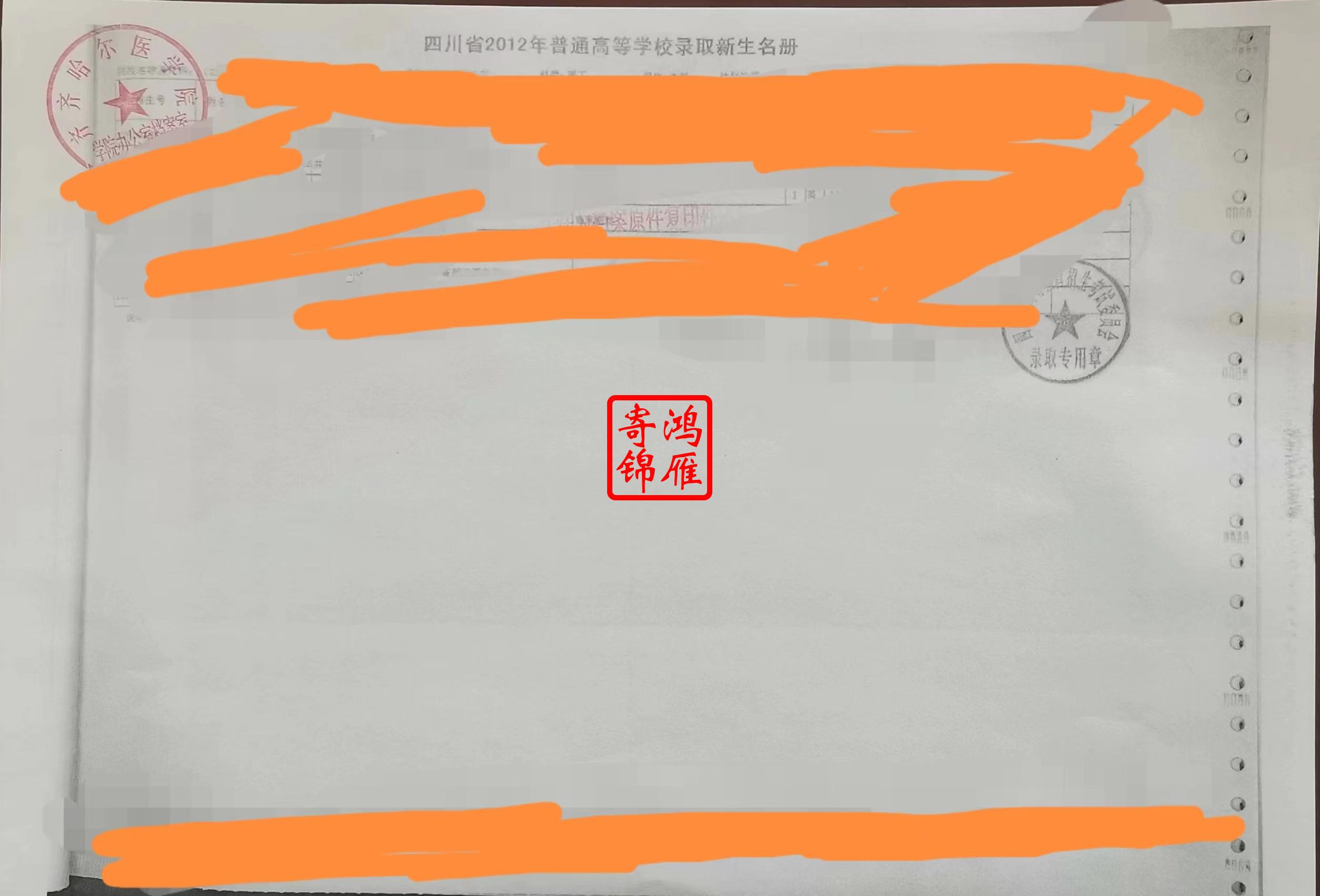 齐齐哈尔医学院新生录取花名册复印案例.jpg