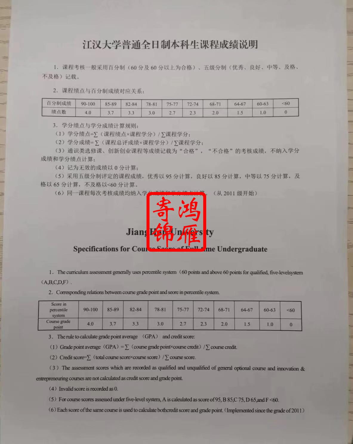江汉大学本科成绩说明打印案例.jpg
