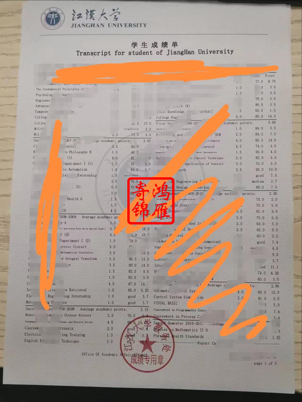 江汉大学本科英文成绩单打印案例.jpg