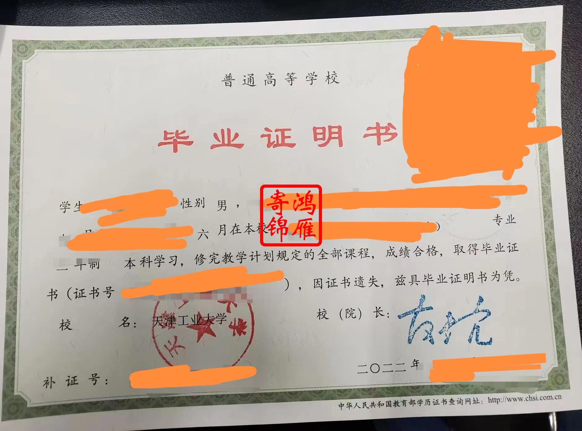 天津工业大学本科毕业证遗失补办毕业证明书案例.jpg