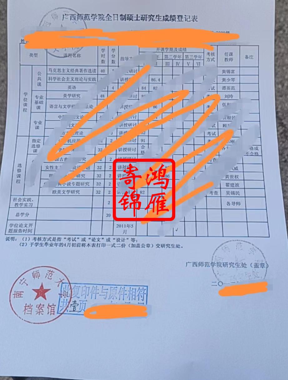 广西师范学院（南宁师范大学）研究生中文成绩单打印案例.jpg