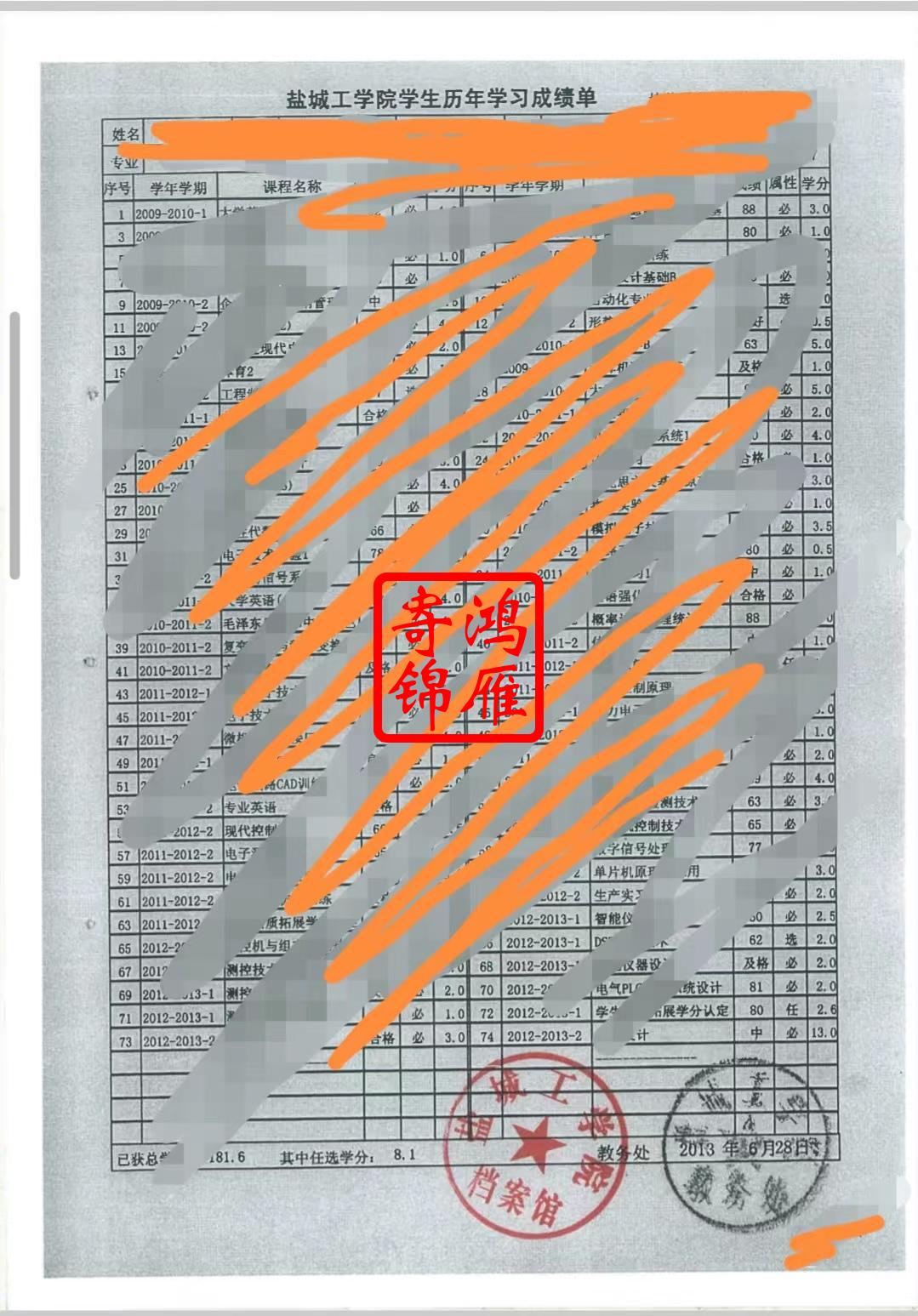 盐城工学院本科中文成绩单打印案例.jpg