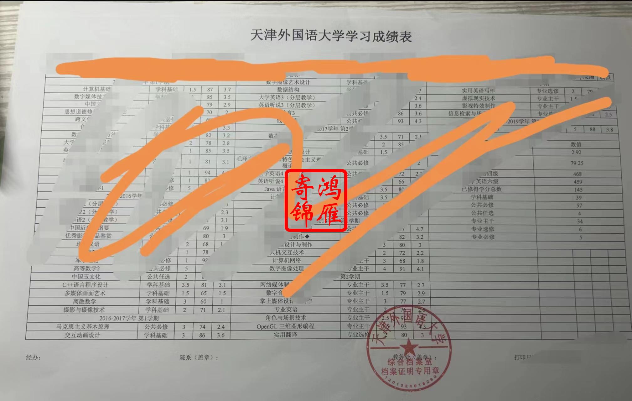 天津外国语大学本科中英文成绩单打印案例1.jpg