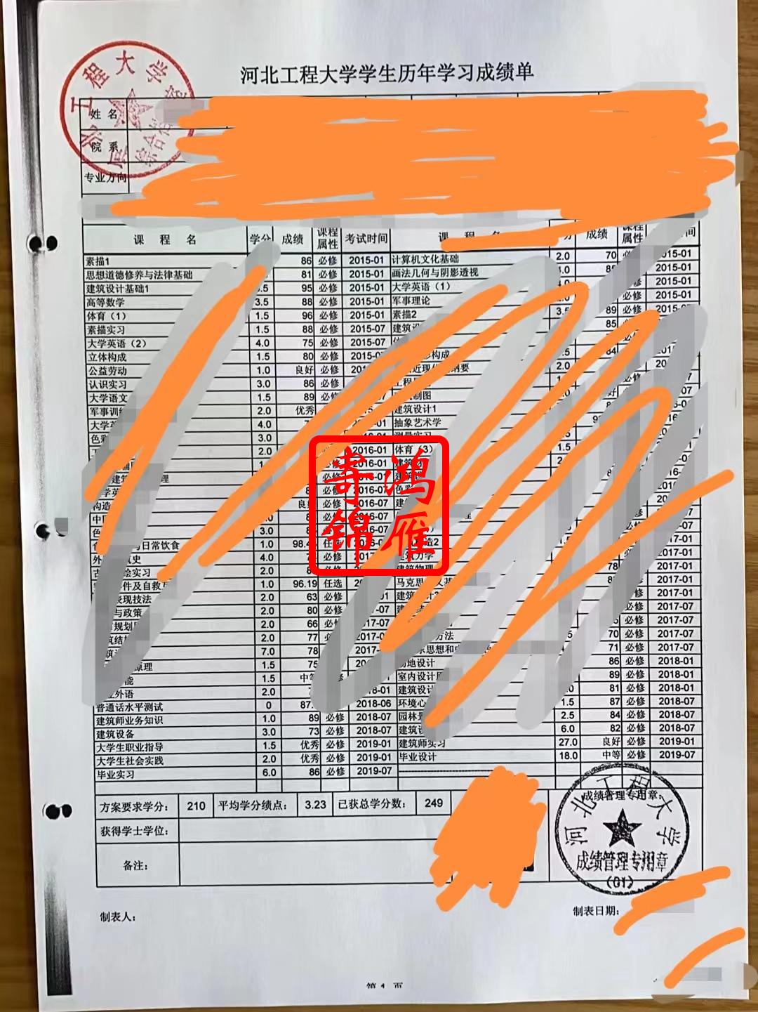 河北工程大学本科中文成绩单打印案例.jpg