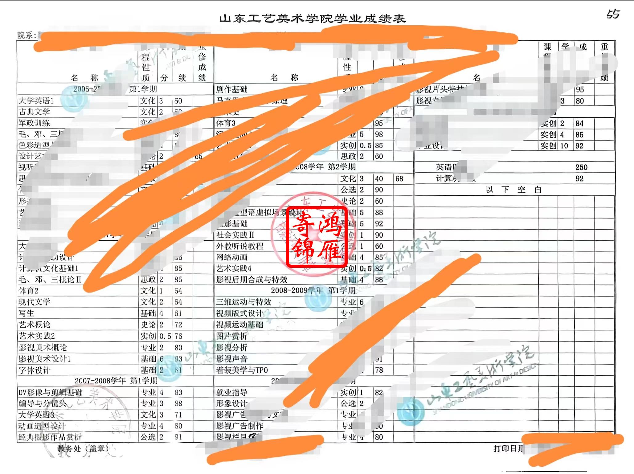 山东工艺美术学院本科中文成绩单打印案例.jpg
