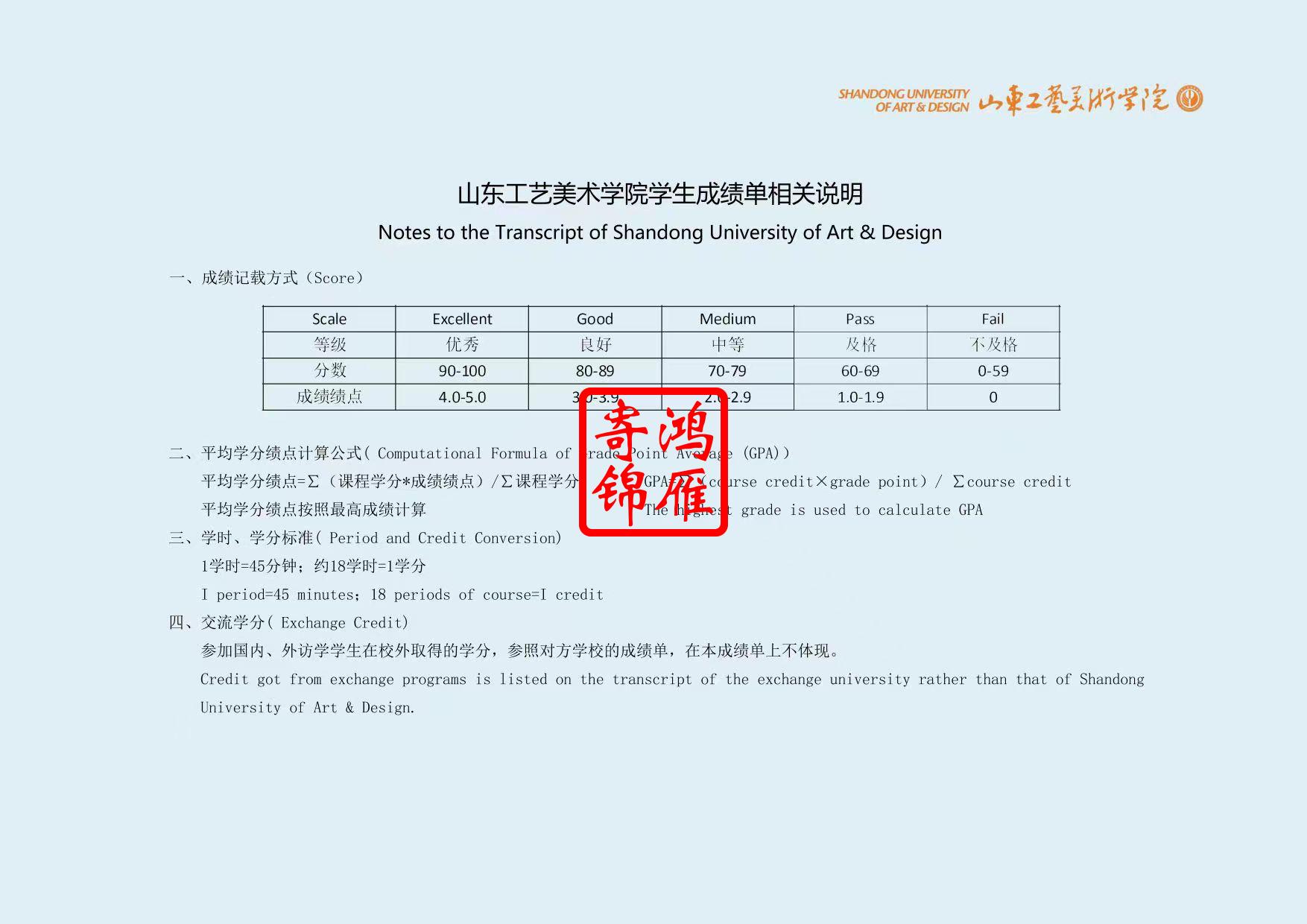山东工艺美术学院学生成绩相关说明.jpg