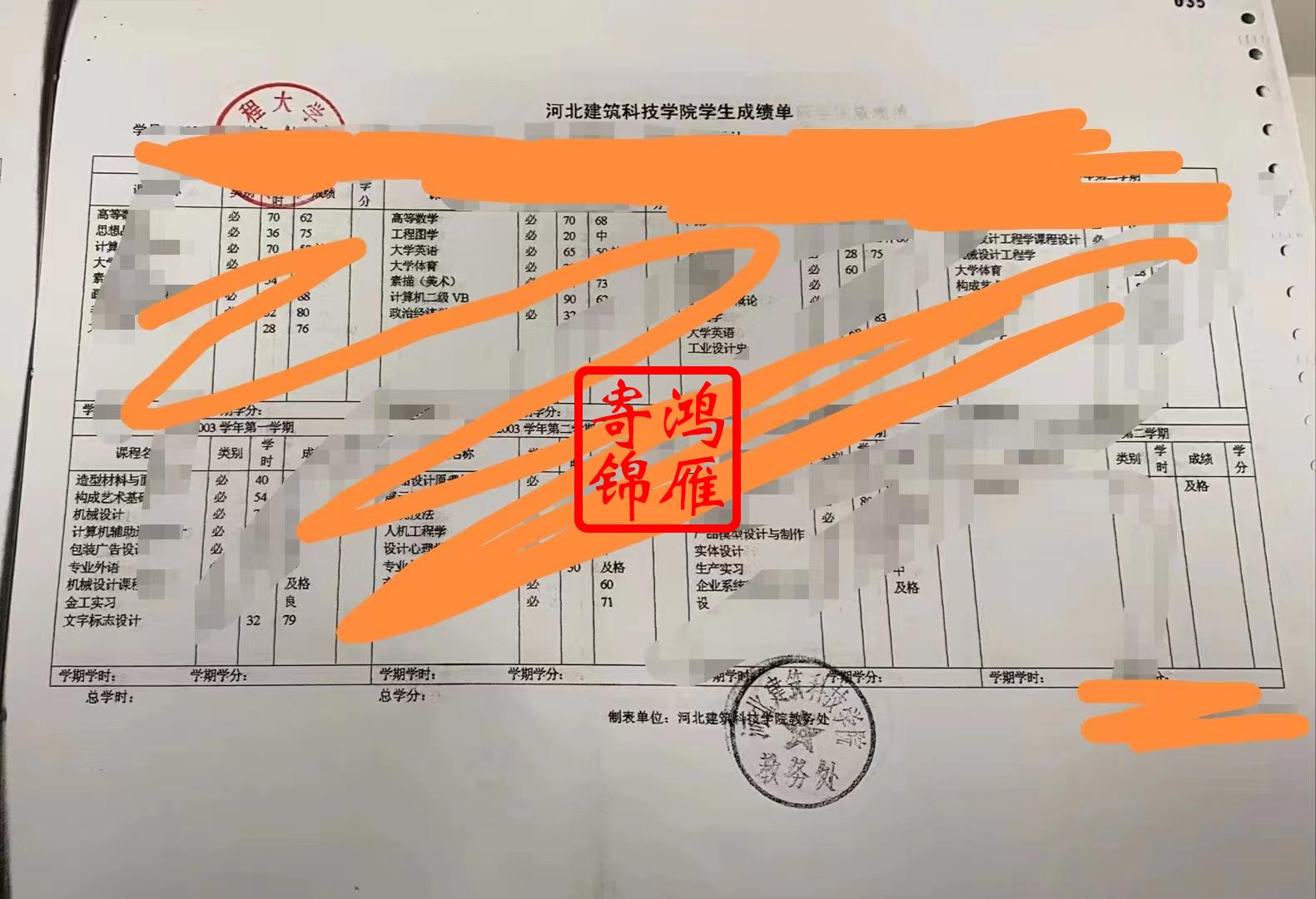 河北建筑科技学院本科中文成绩单打印案例.jpg