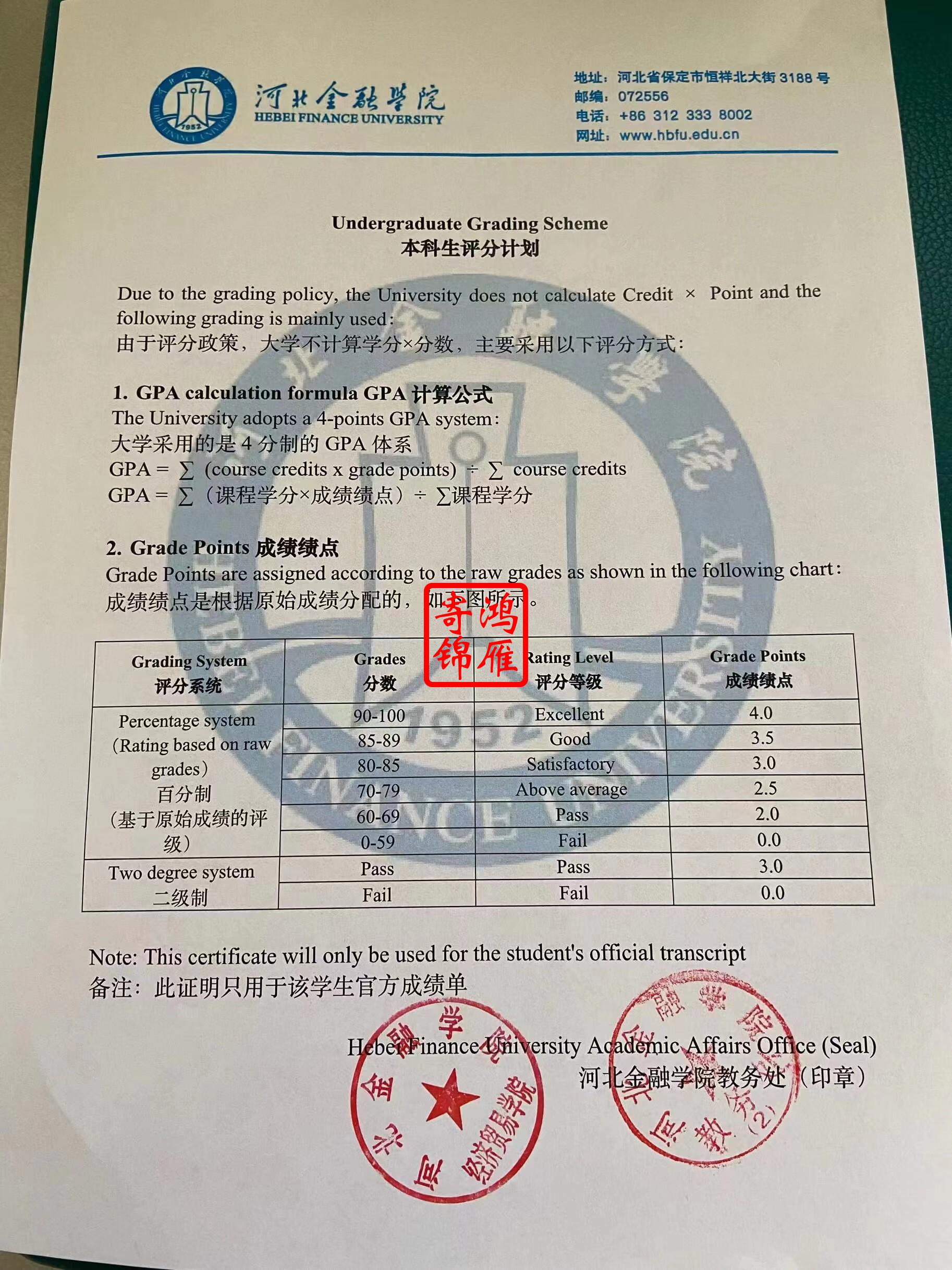 河北金融学院本科评分计划证明打印案例.jpg