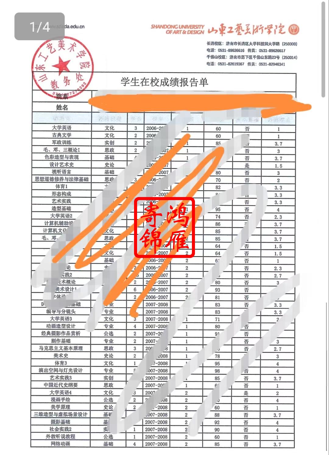 山东工艺美术学院本科成绩绩点证明打印案例.jpg
